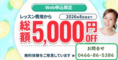 8月限定のお得なキャンペーン!