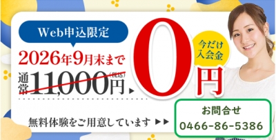 9月限定のお得なキャンペーン!