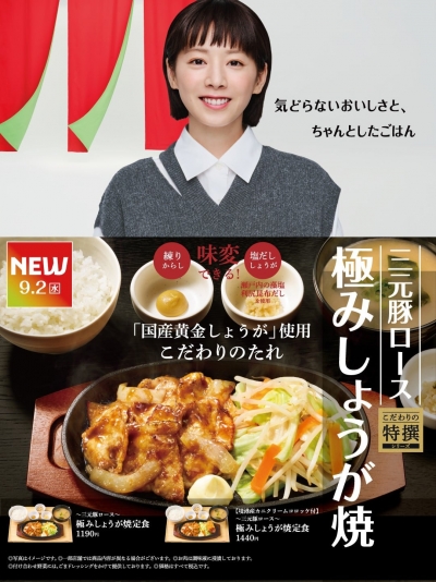 やよい軒新商品情報!