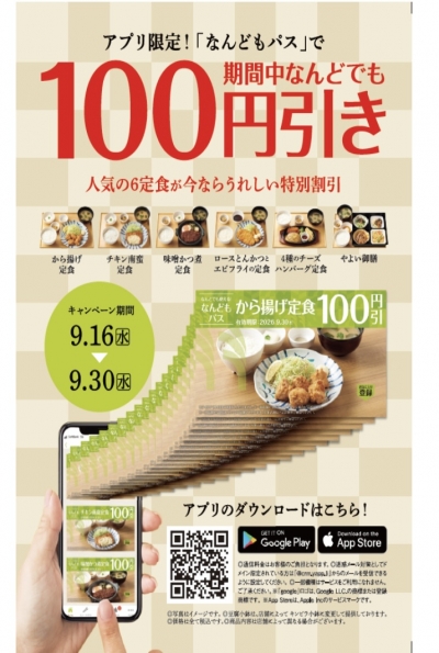 やよい軒新商品情報!