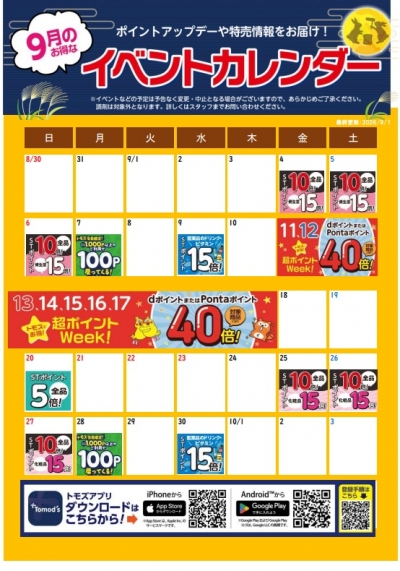 9月イベントカレンダー