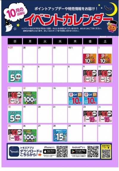 イベントカレンダー