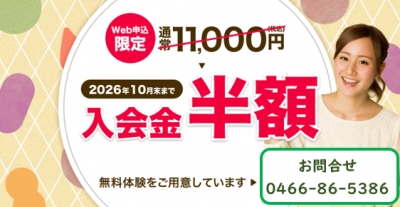 10月限定のお得なキャンペーン実施中!