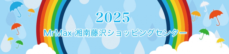 ミスターマックス湘南藤沢ショッピングセンター