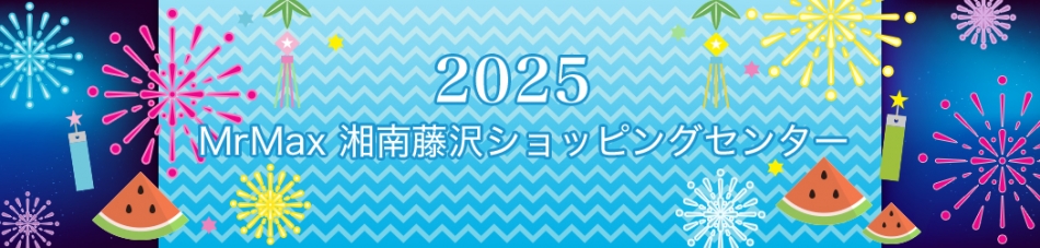 ミスターマックス湘南藤沢ショッピングセンター