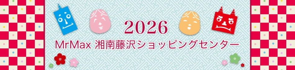 ミスターマックス湘南藤沢ショッピングセンター